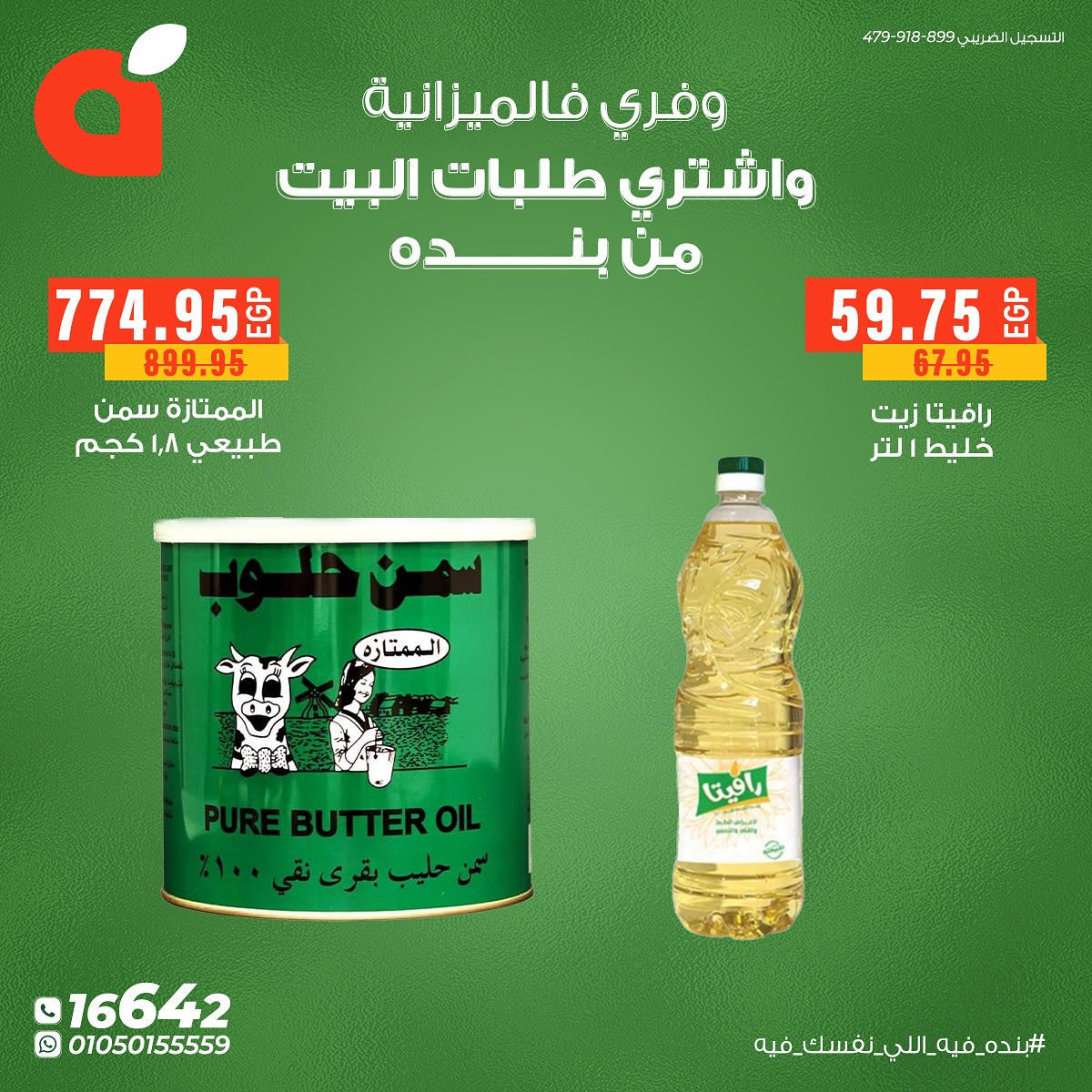 panda offers from 6oct to 2oct 2025 عروض بنده من 6 أكتوبر حتى 2 أكتوبر 2025 صفحة رقم 6